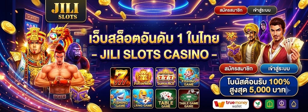สล็อตค่าย JILI