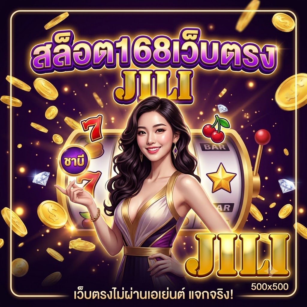 สล็อต168เว็บตรง