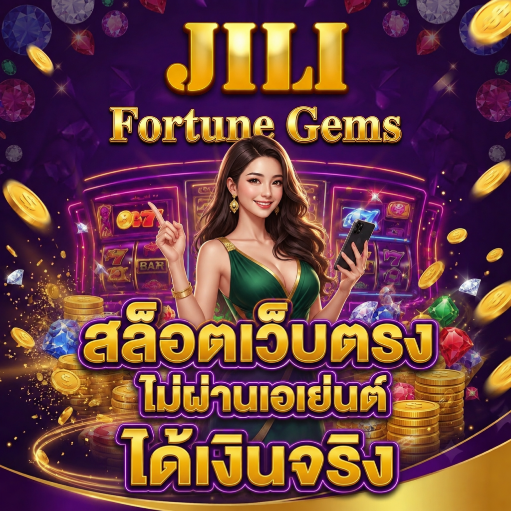 สล็อตเว็บตรงไม่ผ่านเอเย่นต์ ได้เงินจริง